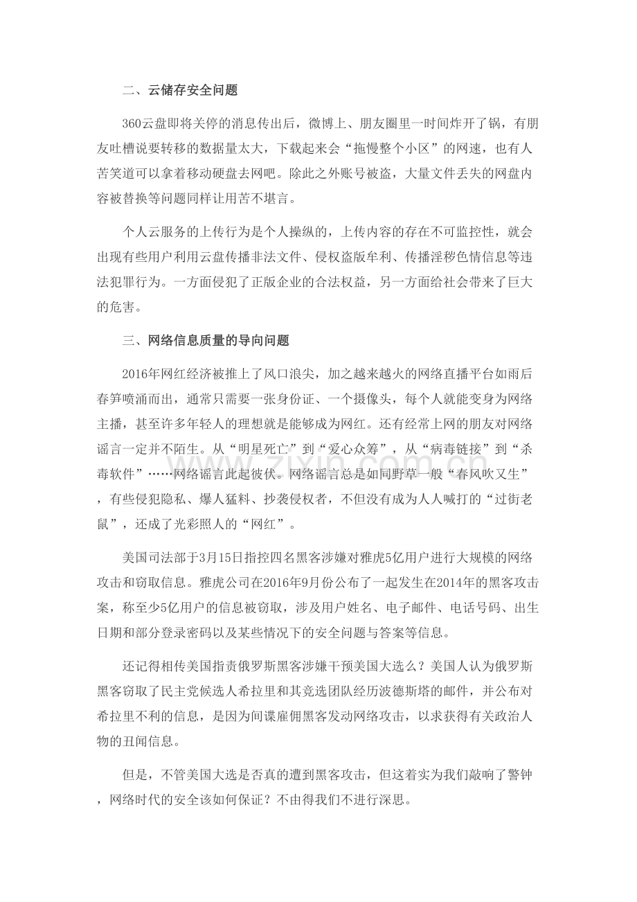 互联网+面临的问题教学教材.docx_第3页