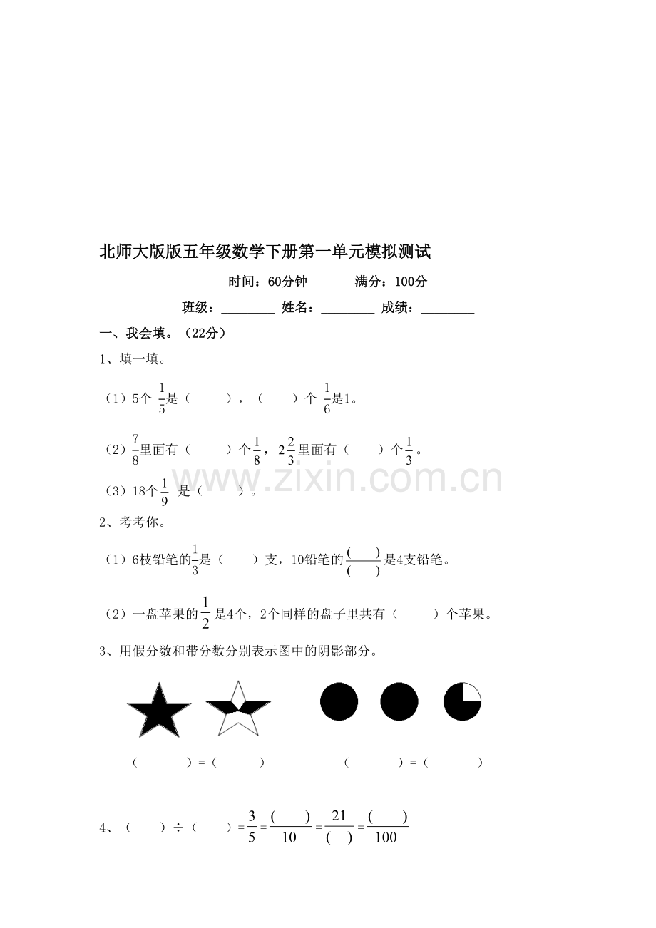 北师大版版五年级数学下册第一单元模拟测试及答案教学教材.doc_第2页