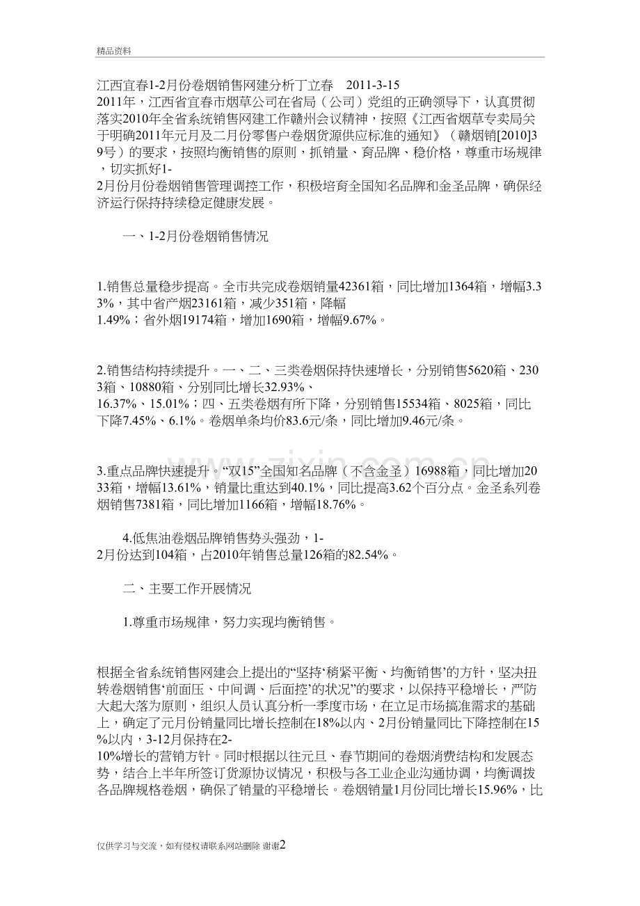 第五阶段网建材料讲解学习.doc_第2页