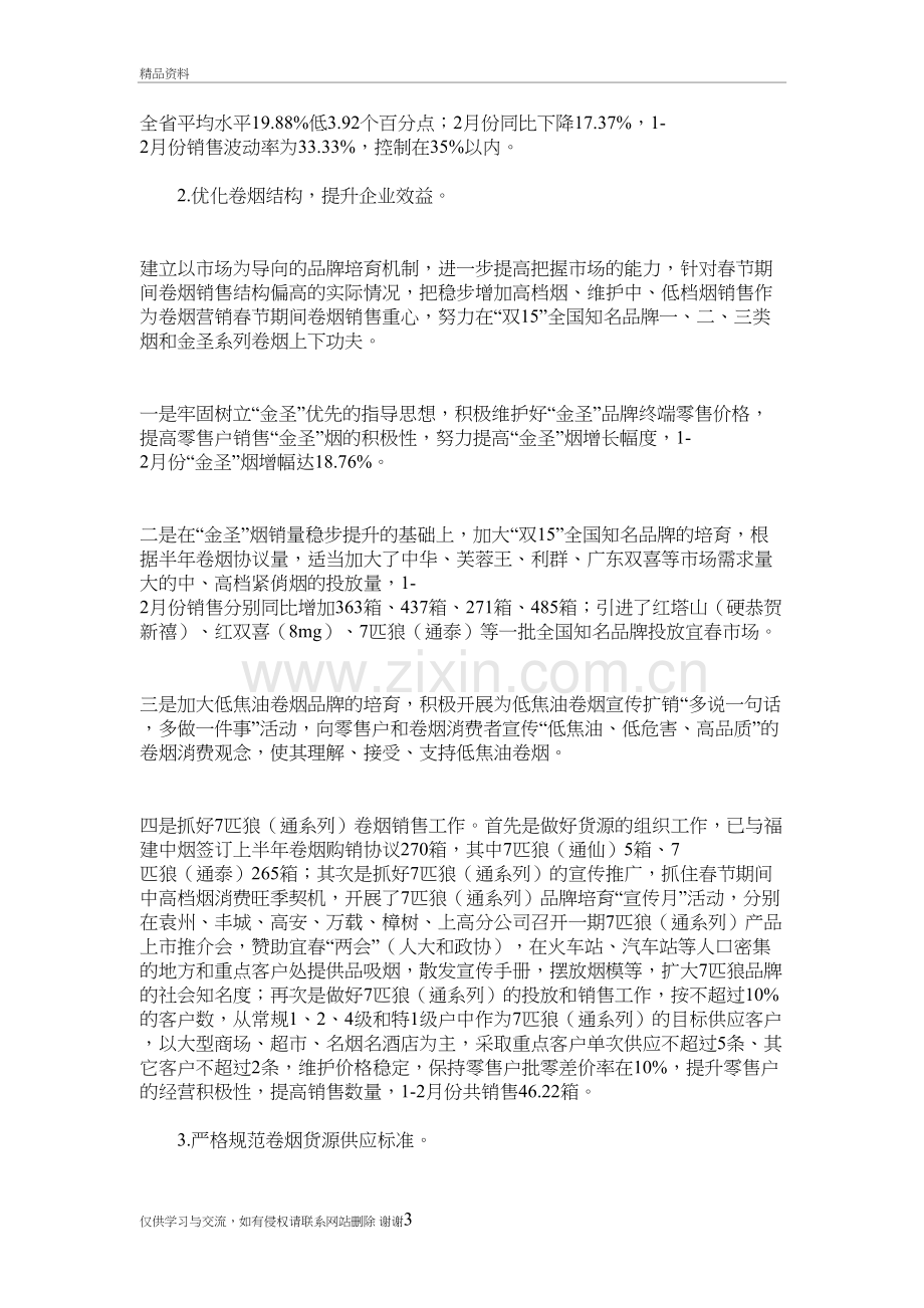 第五阶段网建材料讲解学习.doc_第3页