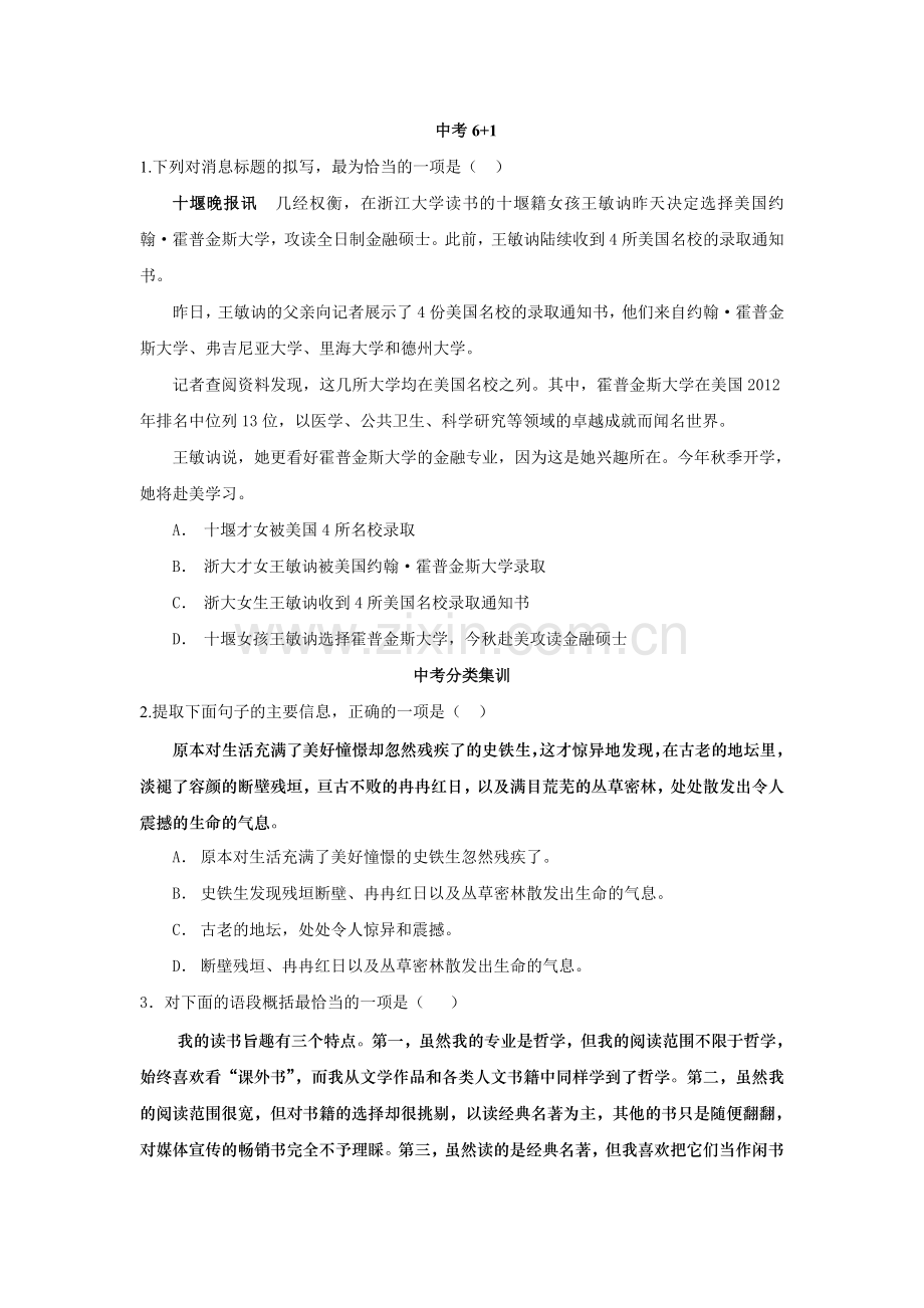 语文信息提取专项练习题教学文稿.doc_第1页