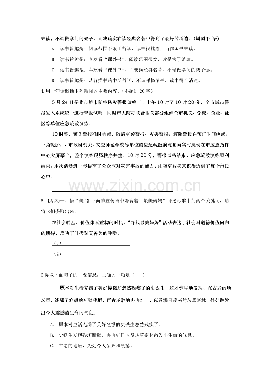 语文信息提取专项练习题教学文稿.doc_第2页