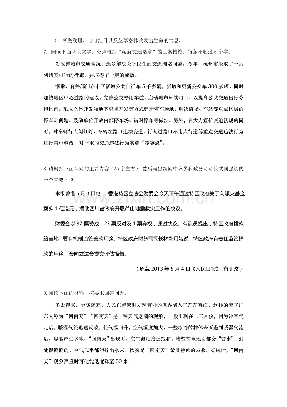 语文信息提取专项练习题教学文稿.doc_第3页