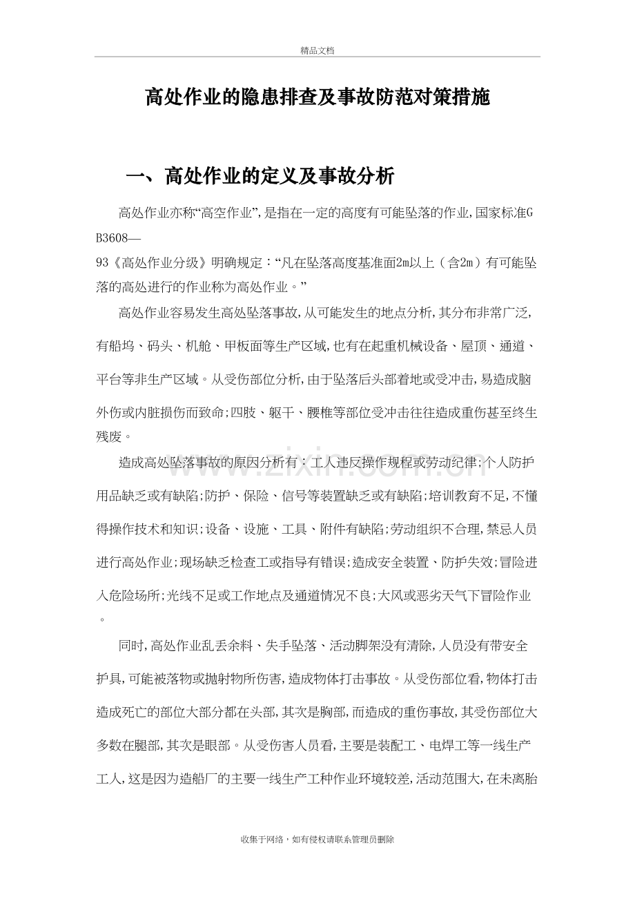 高处作业危害分析教学教材.doc_第2页