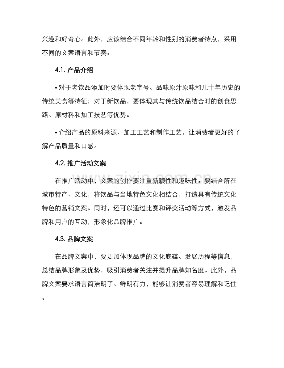 民族饮品文案策划方案.docx_第3页