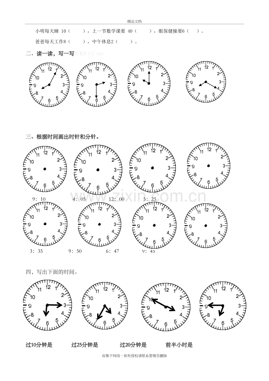 人教版小学二年级认识时间练习题教学文案.doc_第3页