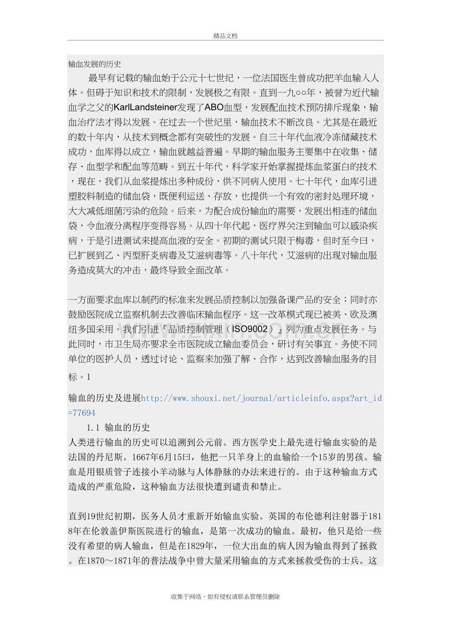 输血发展的历史word版本.doc_第2页