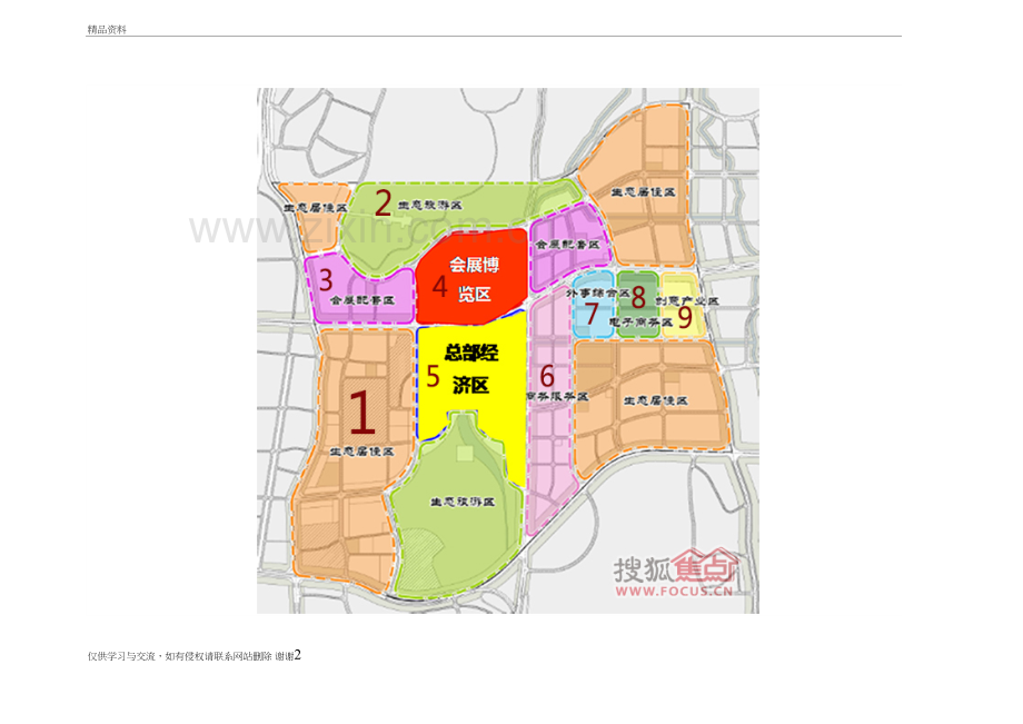 七星拱月!乌鲁木齐会展片区打造滨河景观带讲课教案.doc_第2页