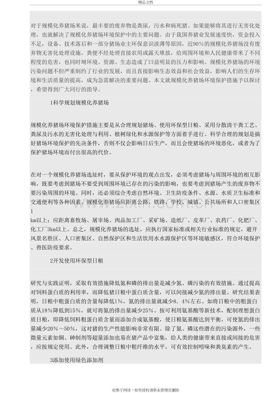 养猪如何做到环境保护教学内容.docx_第3页