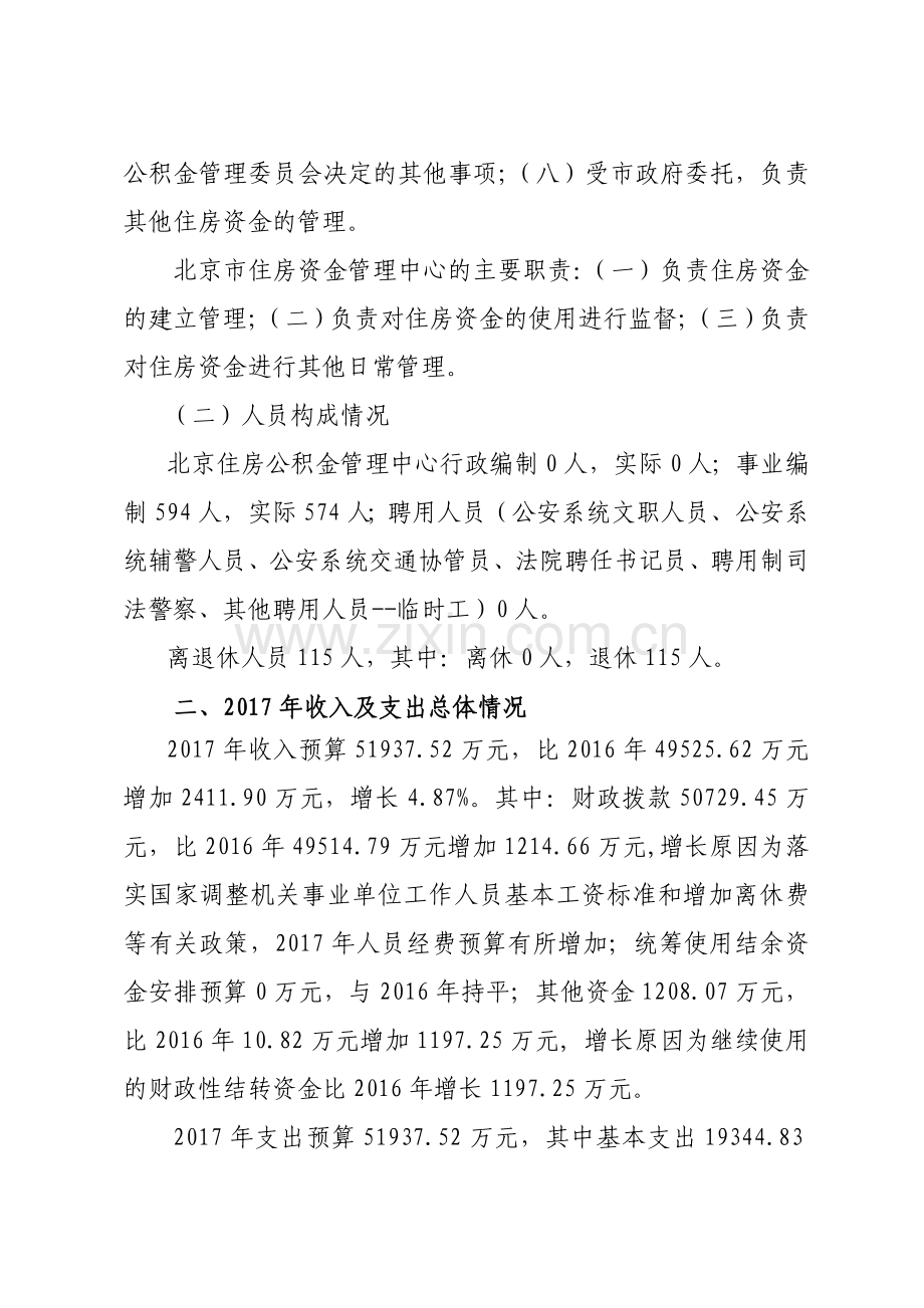 北京住房公积金管理中心年部门预算情况的说明doc资料.doc_第2页