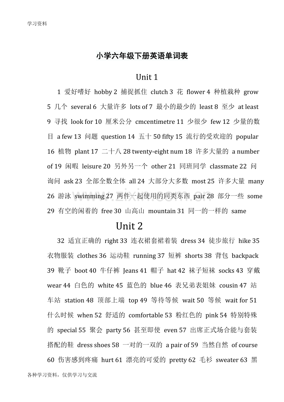 小学六年级下册英语单词表教学提纲.doc_第1页