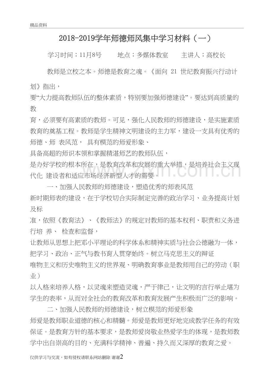 2018.师德师风学习内容教学内容.doc_第2页