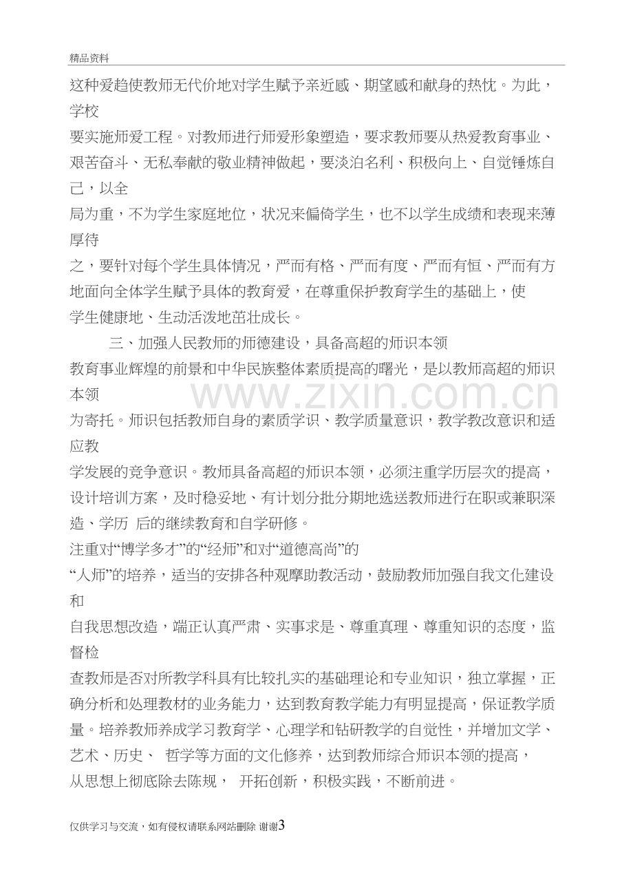 2018.师德师风学习内容教学内容.doc_第3页