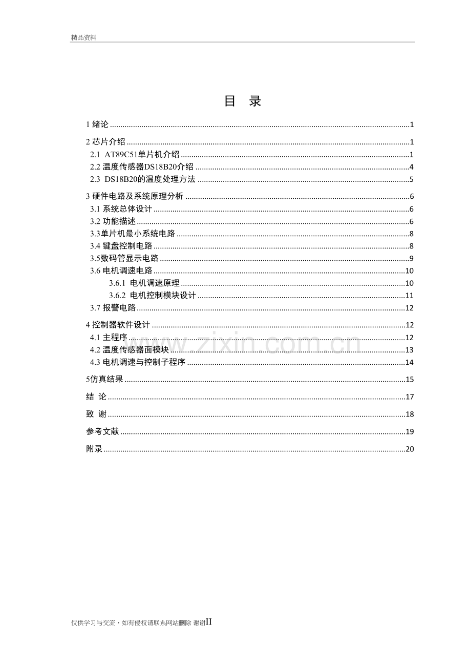 智能风扇的设计培训资料.doc_第3页