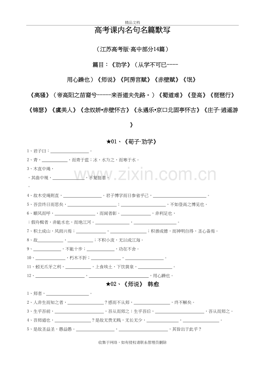 江苏高考语文名句默写复习过程.doc_第2页