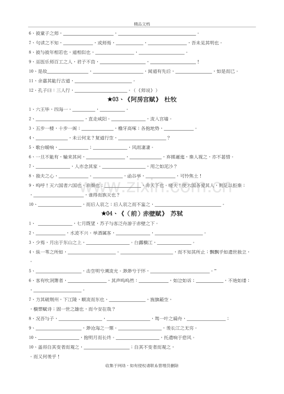 江苏高考语文名句默写复习过程.doc_第3页