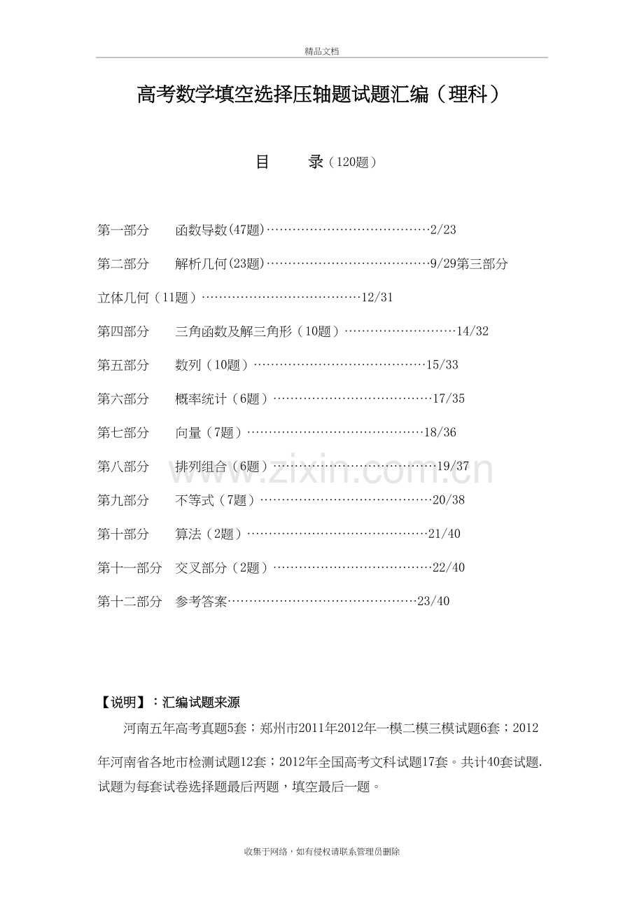 高考数学填空选择压轴题试题汇编教学文案.doc_第2页