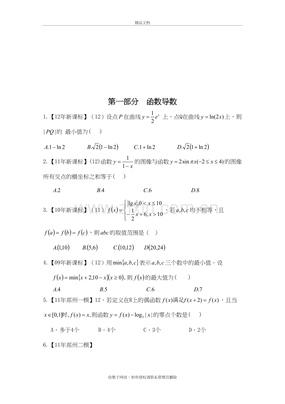 高考数学填空选择压轴题试题汇编教学文案.doc_第3页