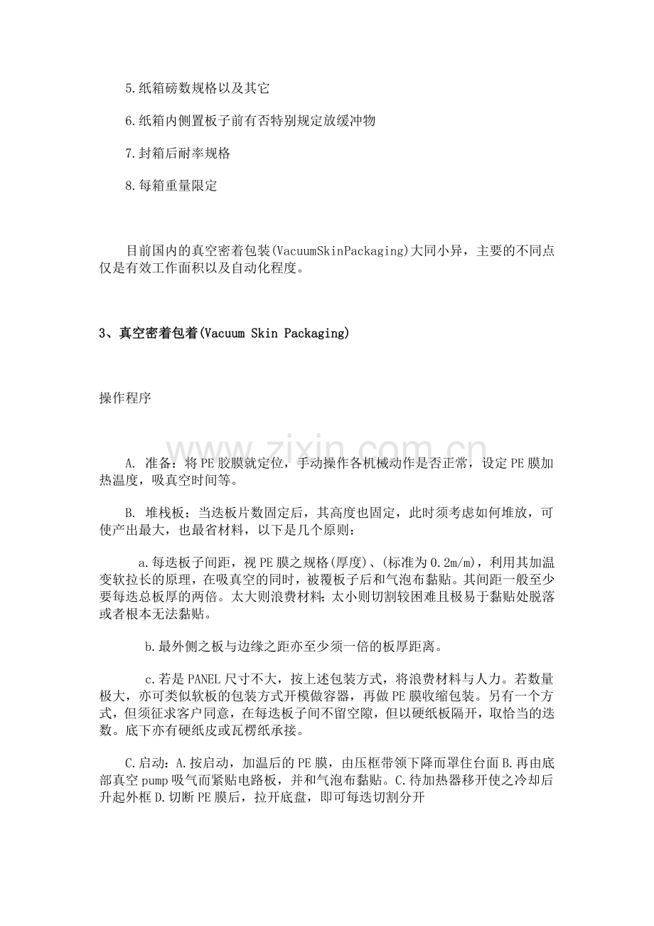 PCB线路板制造包装流程分解教案资料.doc_第2页