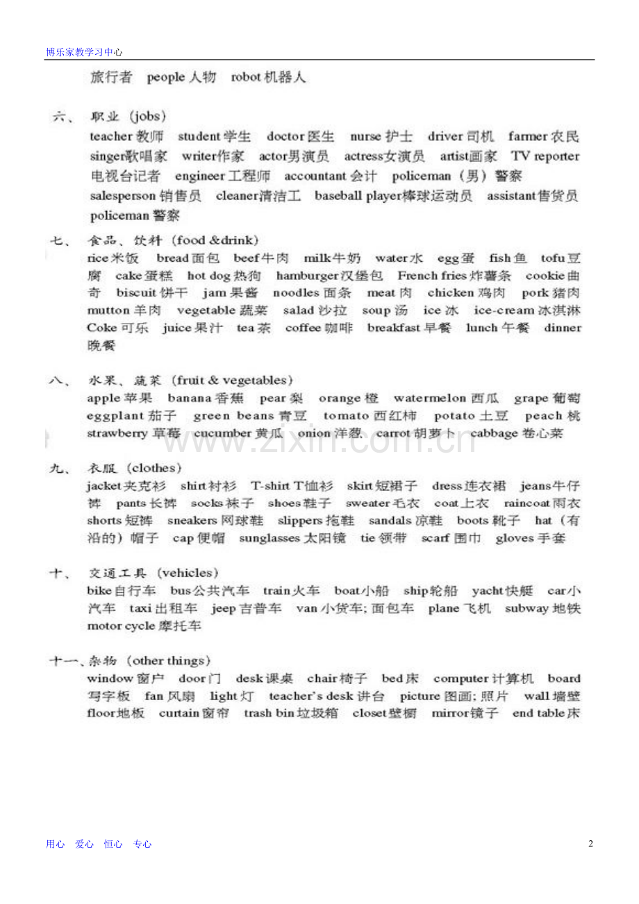 pep小升初英语总复习资料大全教学文稿.doc_第2页