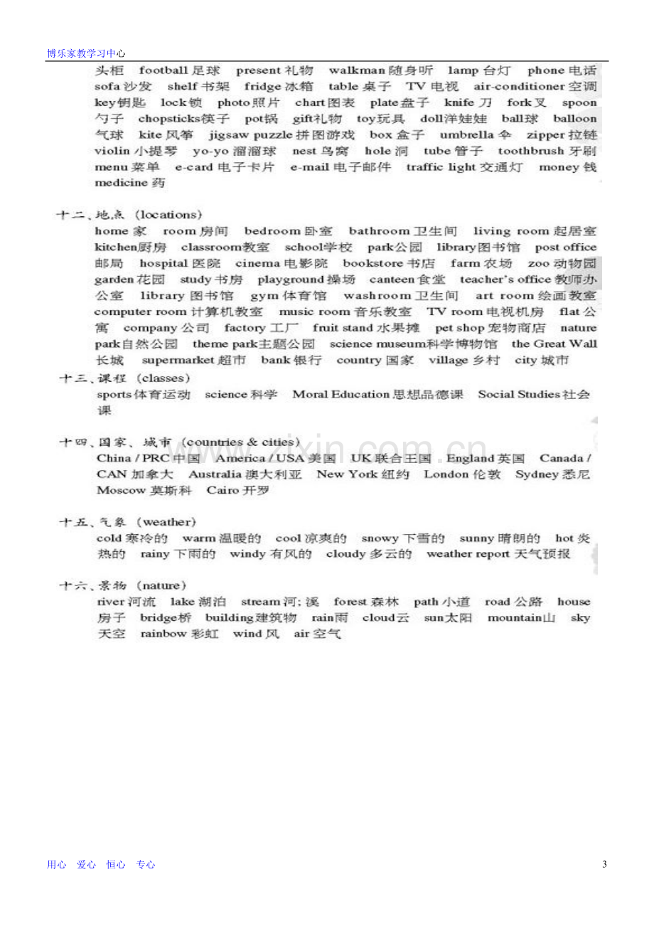 pep小升初英语总复习资料大全教学文稿.doc_第3页