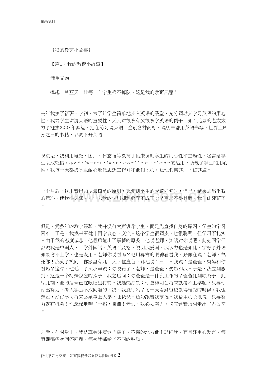 我的教育小故事30篇(优秀版)讲课讲稿.docx_第2页