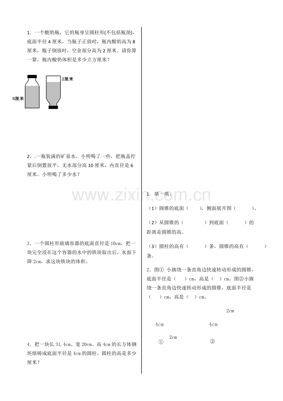 六年级数学下册练习题(1)教学内容.doc_第1页