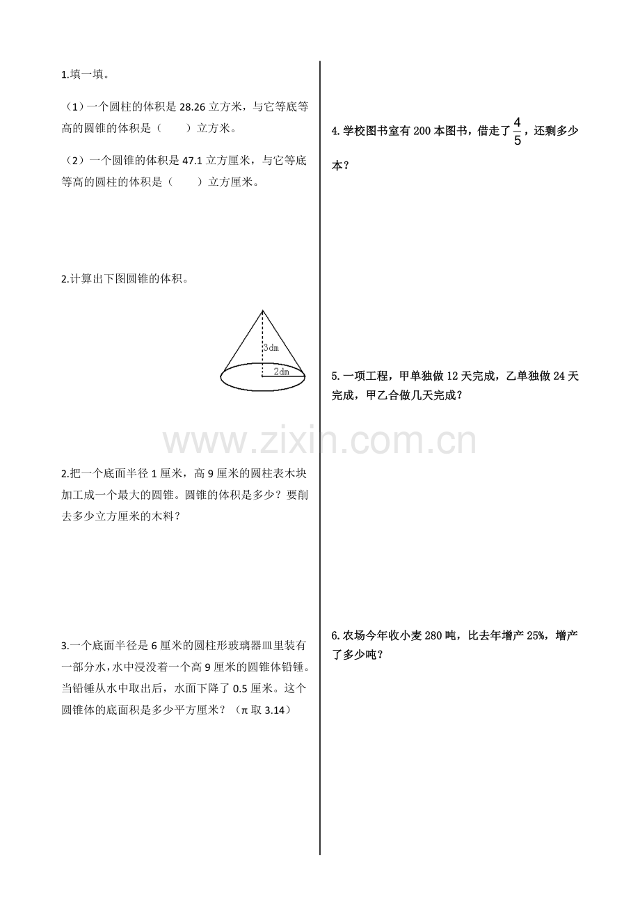 六年级数学下册练习题(1)教学内容.doc_第3页