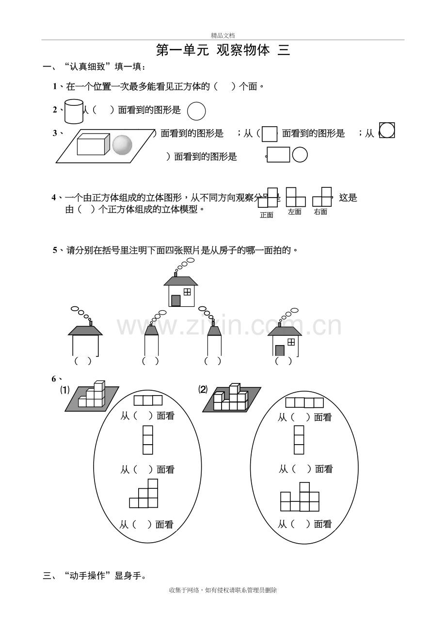 新人教版五年级数学下册课课练(43页)教学内容.doc_第2页