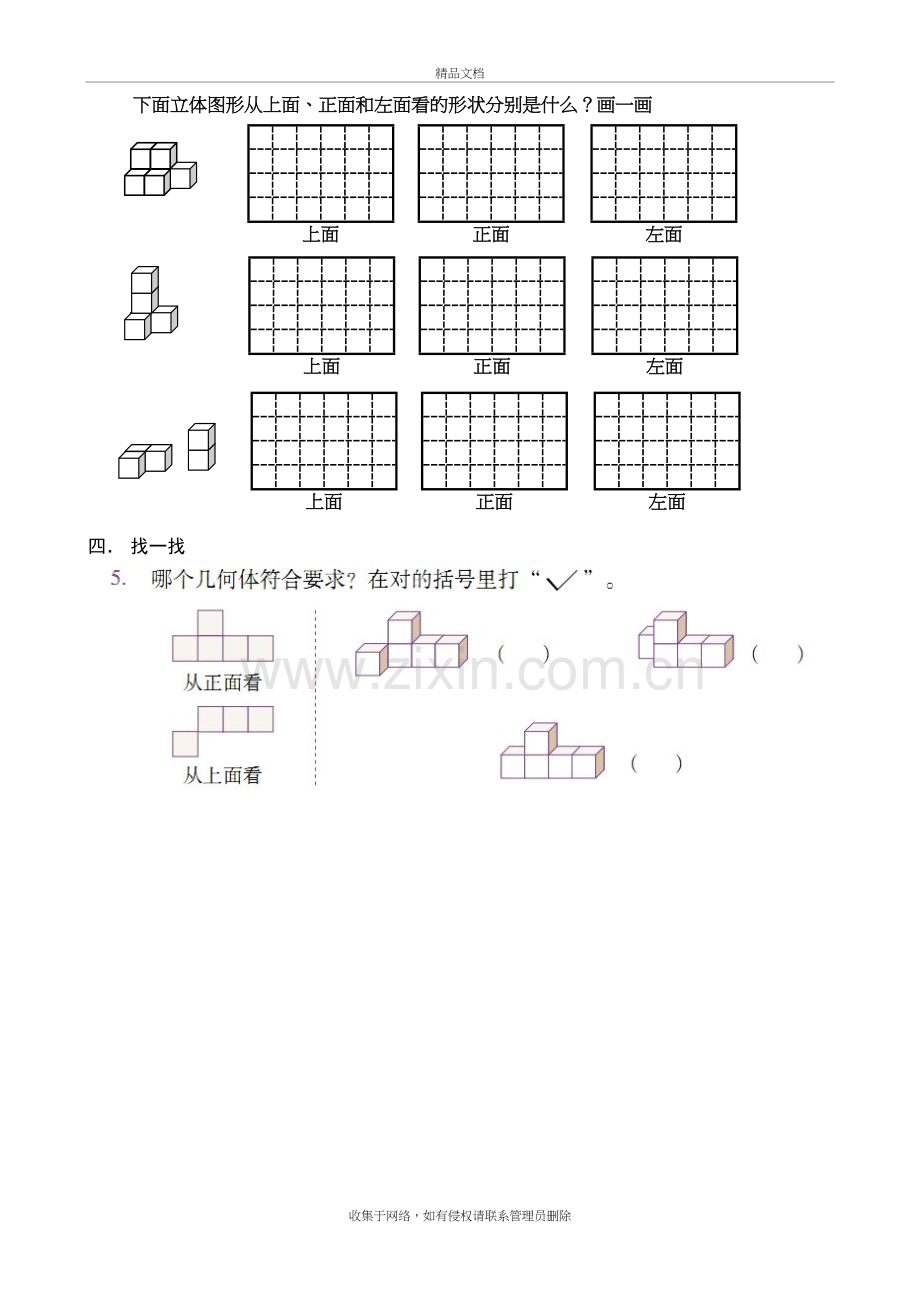 新人教版五年级数学下册课课练(43页)教学内容.doc_第3页