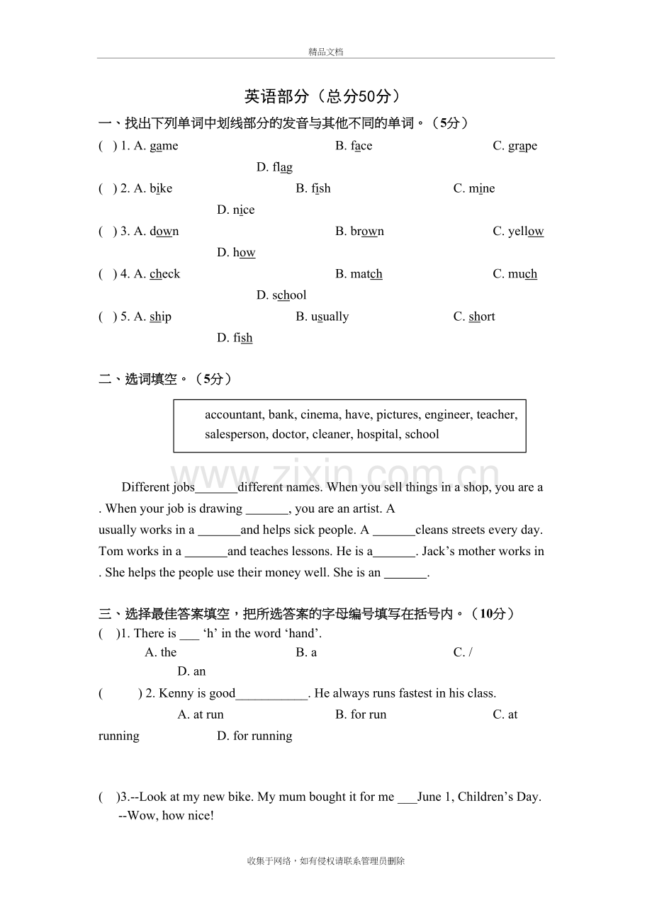 小升初英语考试(含答案)教学文案.docx_第2页