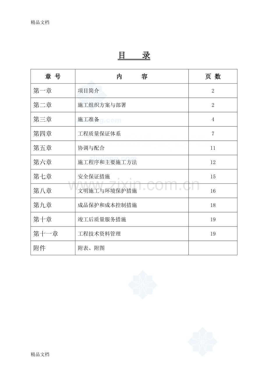 某市政道路路灯安装工程施工组织设计资料讲解.doc_第2页