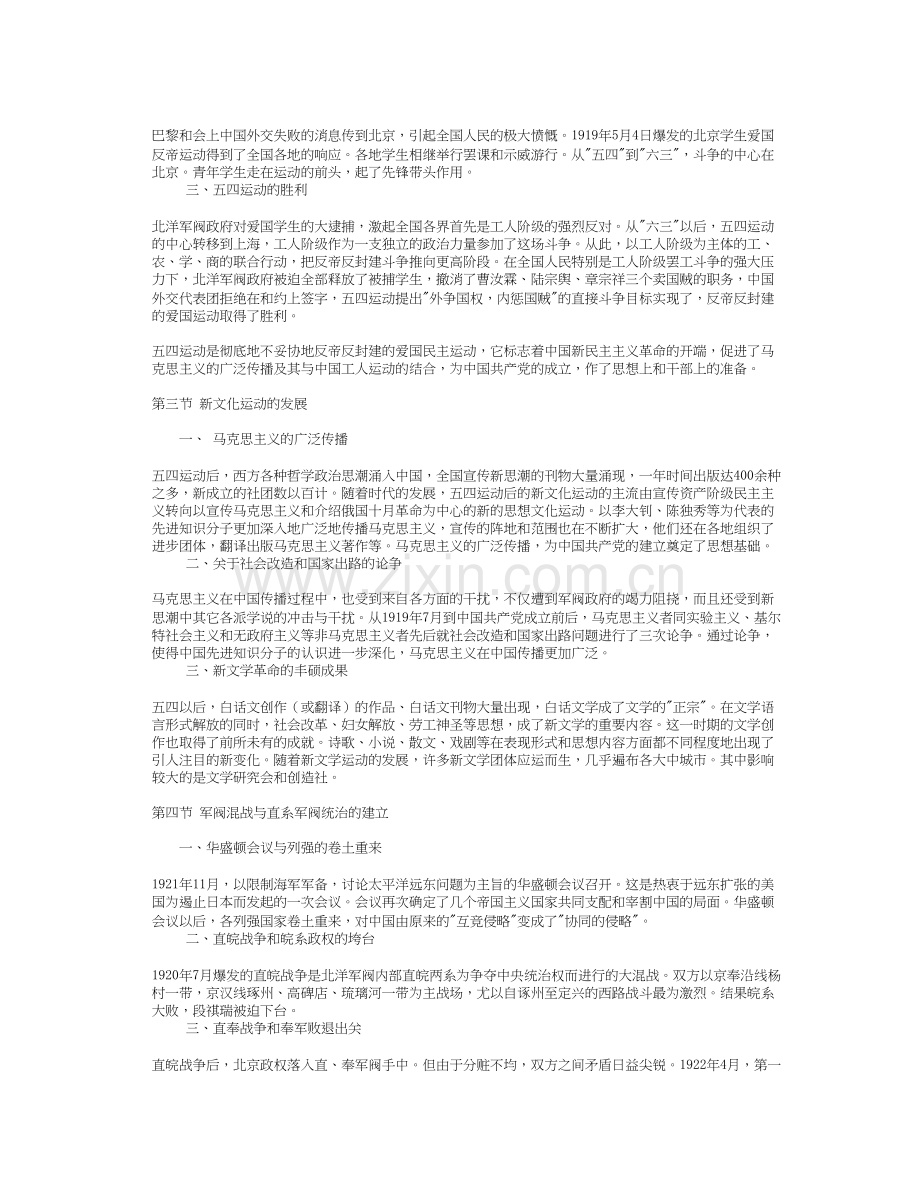 中国现代史笔记教学文稿.doc_第3页