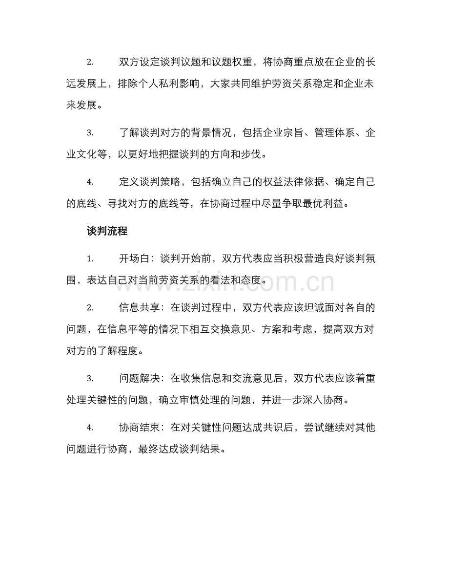 劳资谈判模拟方案.docx_第2页