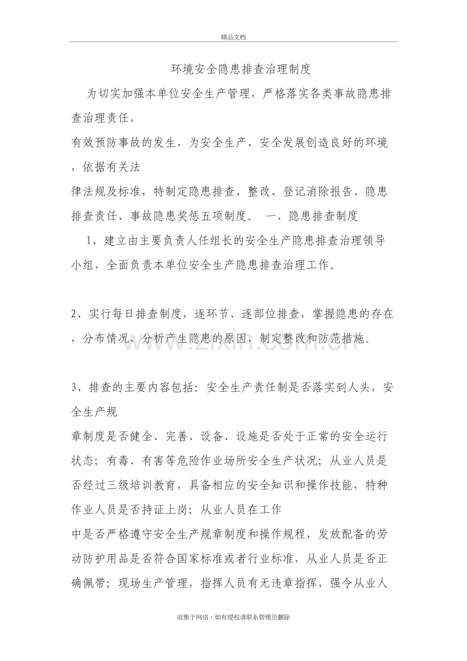 环境安全隐患排查制度教学文案.doc_第2页