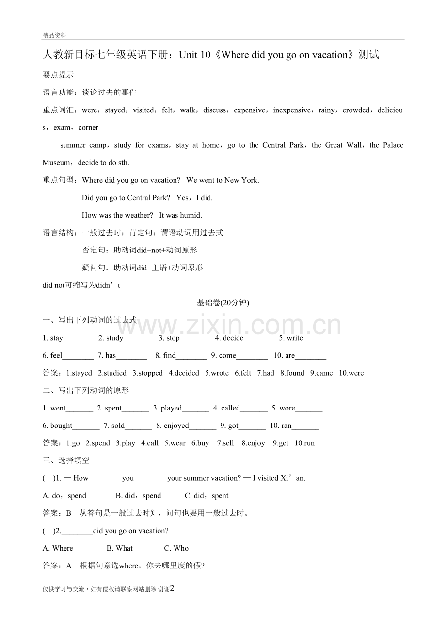 人教版七年级英语下册第10单元练习题说课材料.doc_第2页