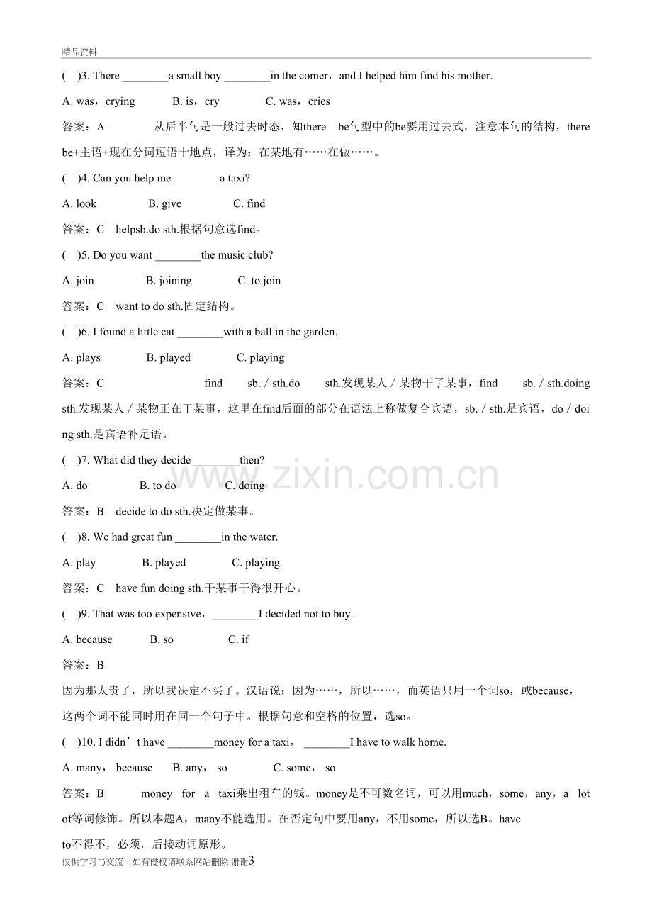 人教版七年级英语下册第10单元练习题说课材料.doc_第3页