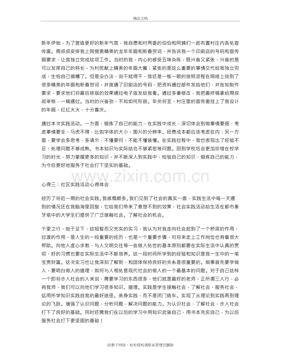 社区实践活动心得体会讲课讲稿.doc_第3页