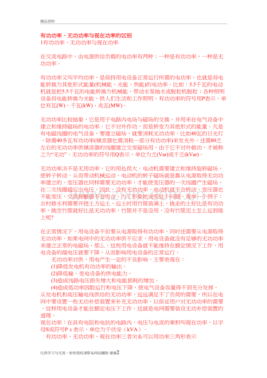 有功功率、无功功率与视在功率的区别教学教材.doc_第2页