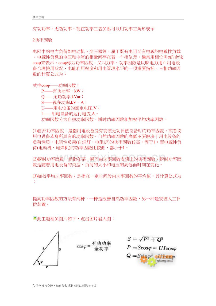 有功功率、无功功率与视在功率的区别教学教材.doc_第3页