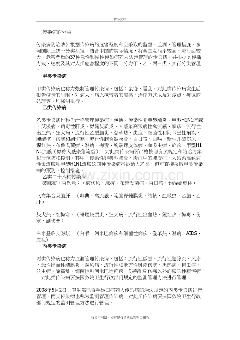 传染病的分类复习过程.doc_第2页