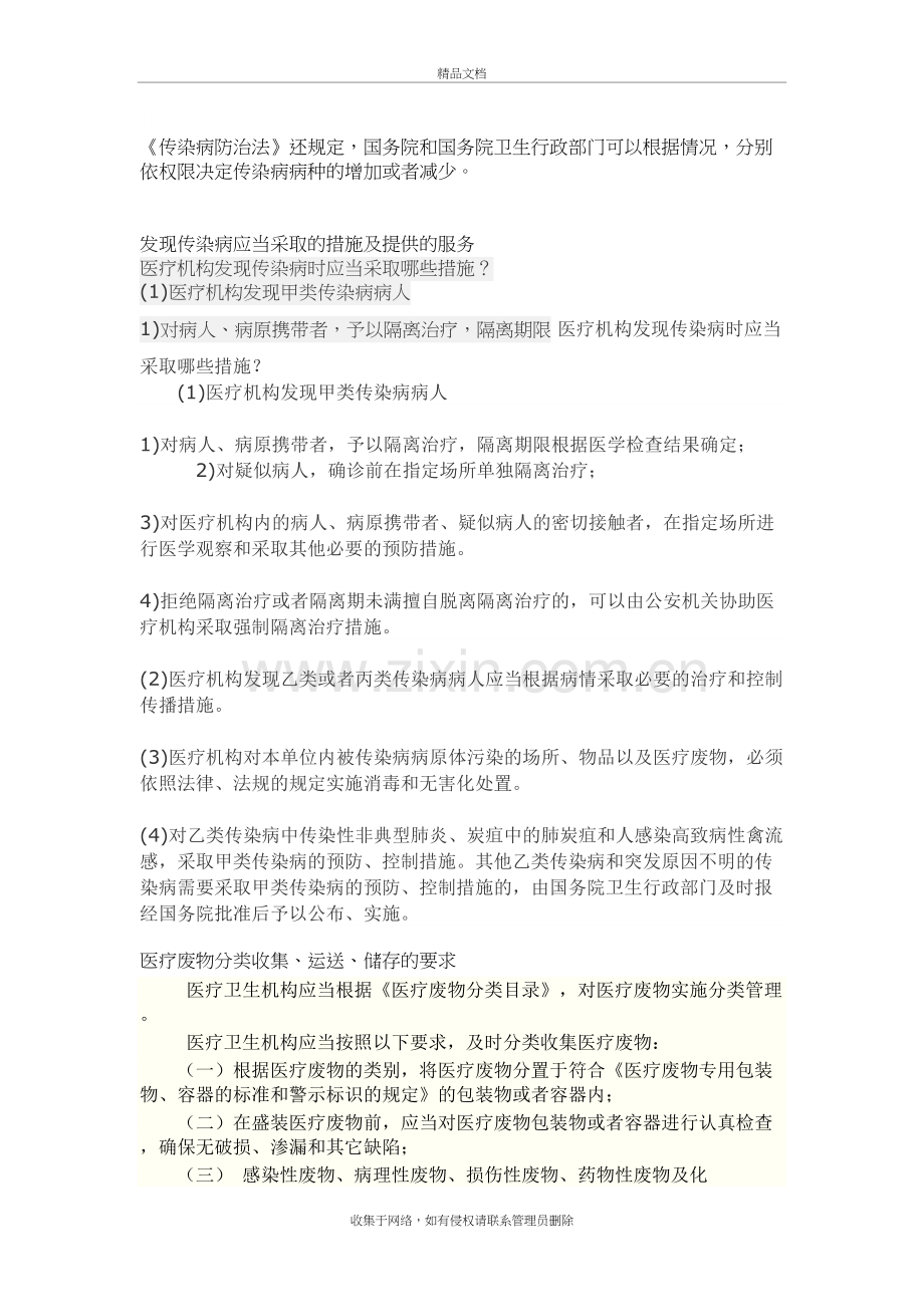 传染病的分类复习过程.doc_第3页