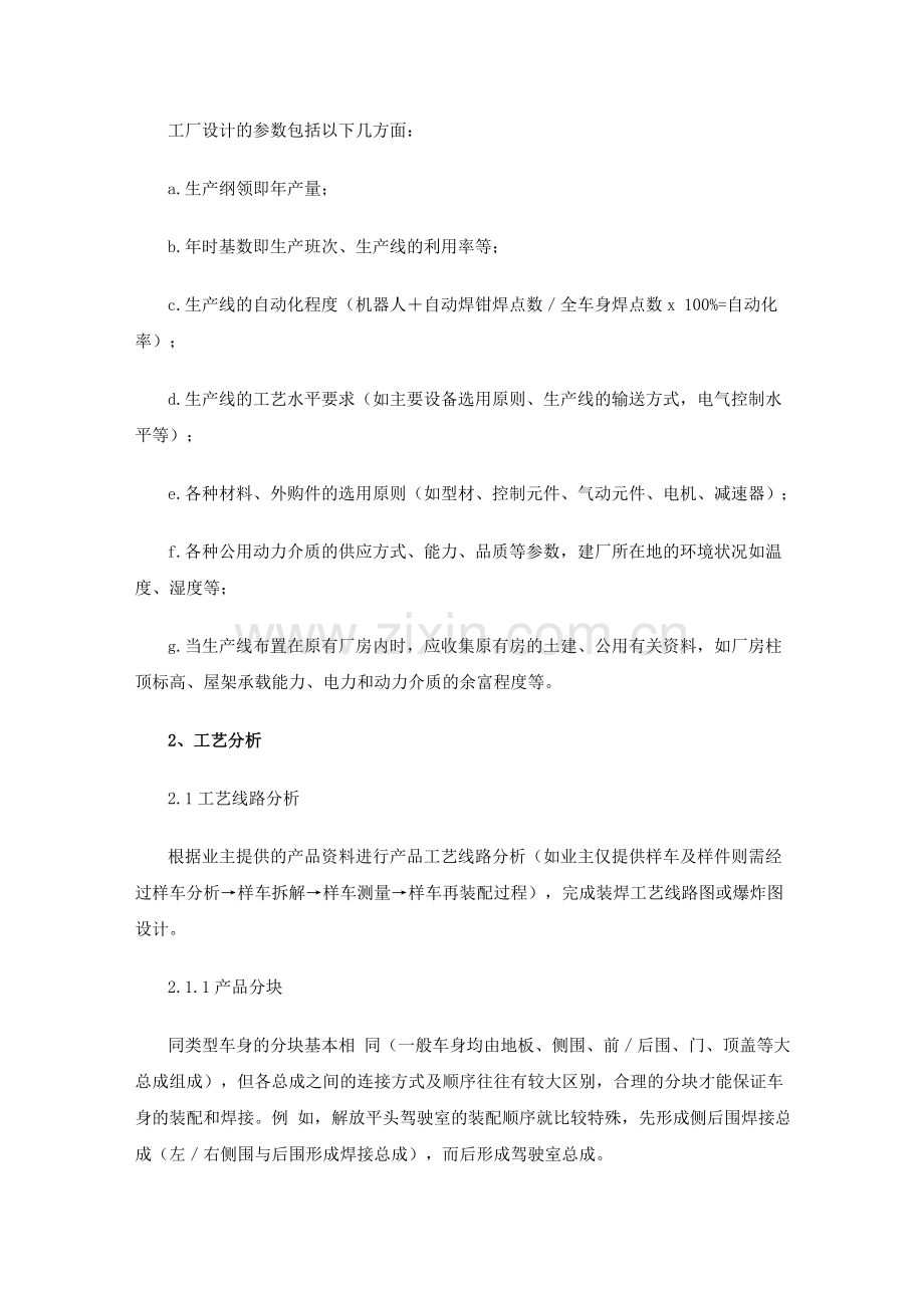 汽车车身焊接工艺设计教案培训讲学.doc_第3页