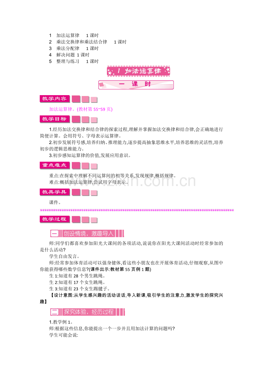 苏教版小学数学四年级下册第六单元教案说课讲解.doc_第2页