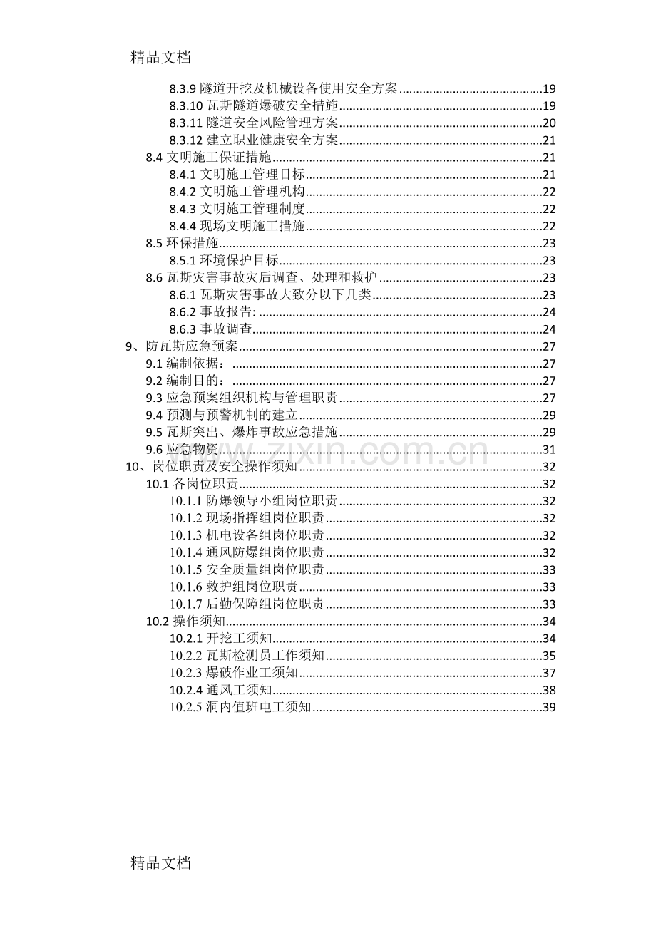 瓦斯隧道专项方案03演示教学.doc_第3页