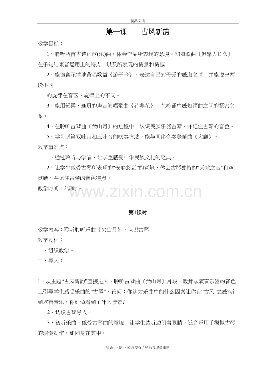 人音版六年级下册音乐教案及反思教程文件.doc_第2页