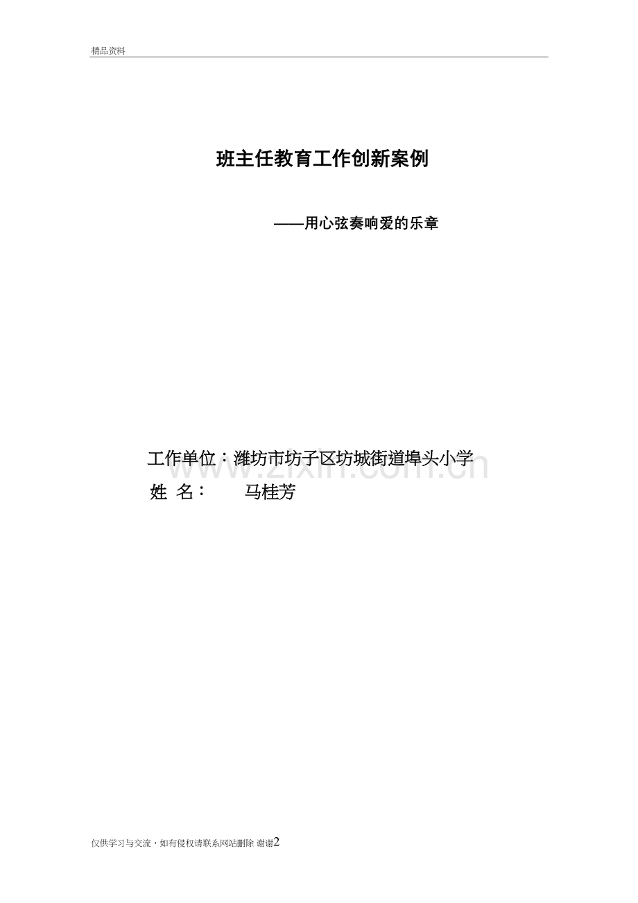 班主任教育工作创新案例演示教学.doc_第2页