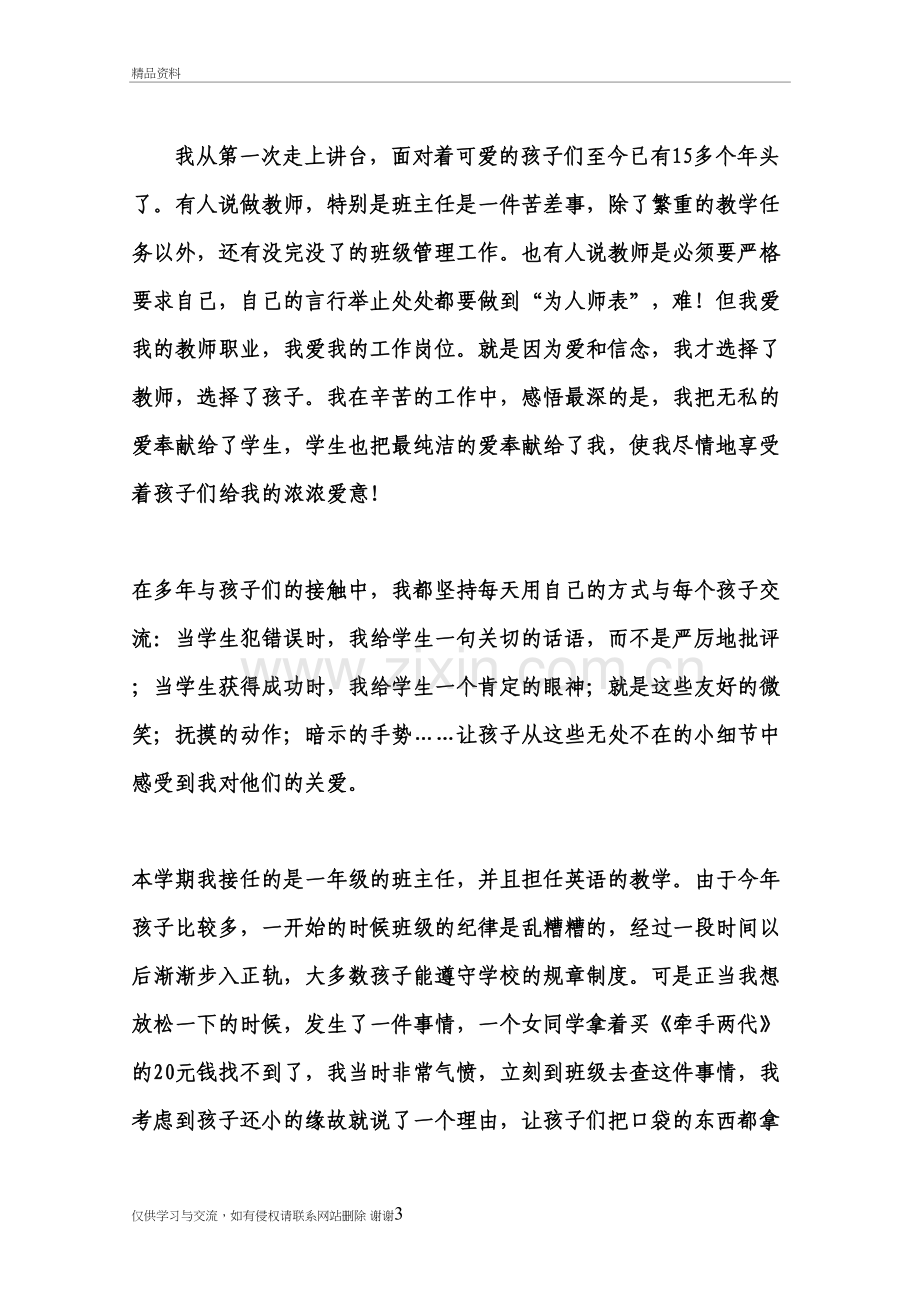 班主任教育工作创新案例演示教学.doc_第3页