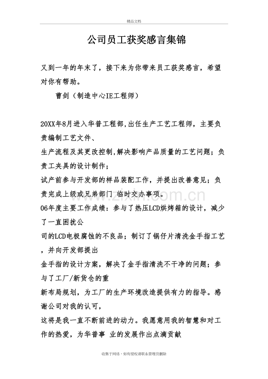 公司员工获奖感言集锦知识讲解.doc_第2页