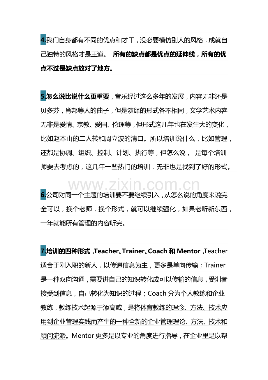 给培训师的50条授课技巧说课材料.docx_第2页